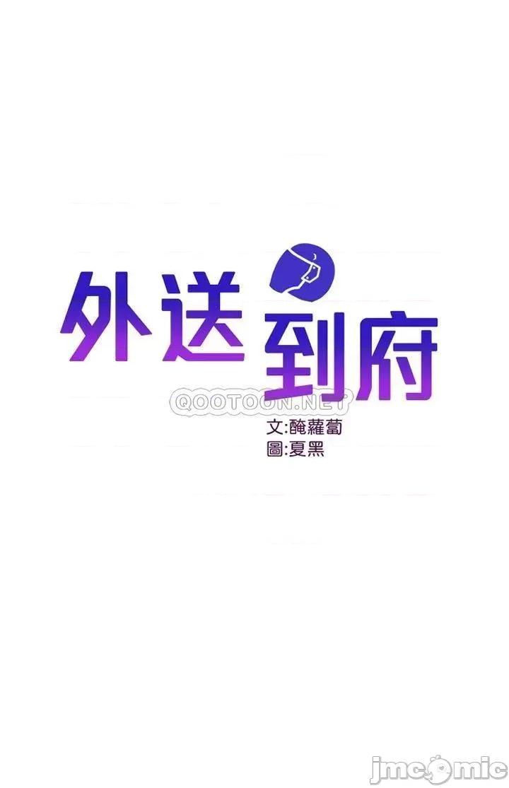 外送到府 外送到府 第12话 - 宵夜可以吃大叔的肉棒吗? 第1页