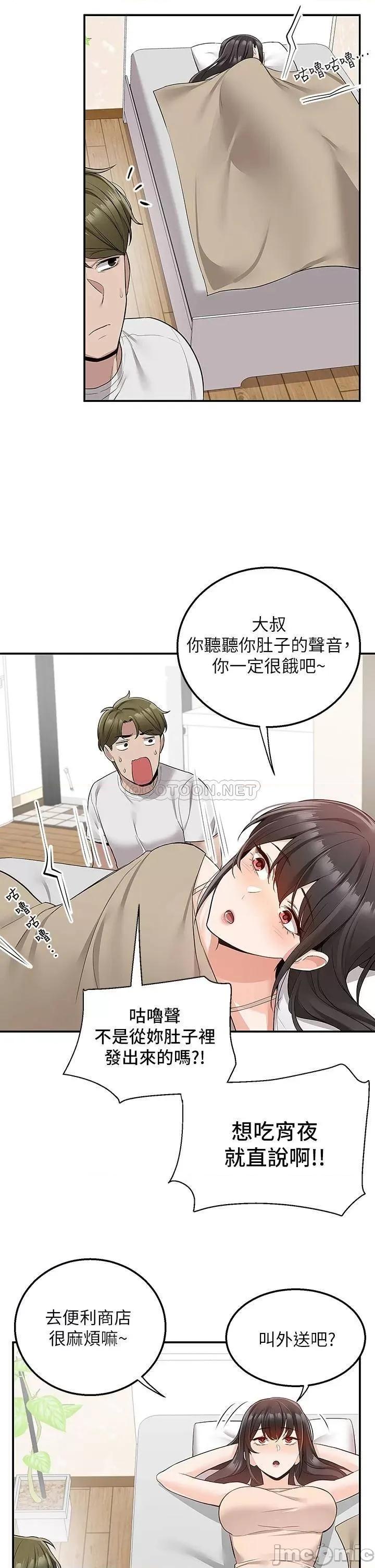 外送到府 外送到府 第12话 - 宵夜可以吃大叔的肉棒吗? 第8页