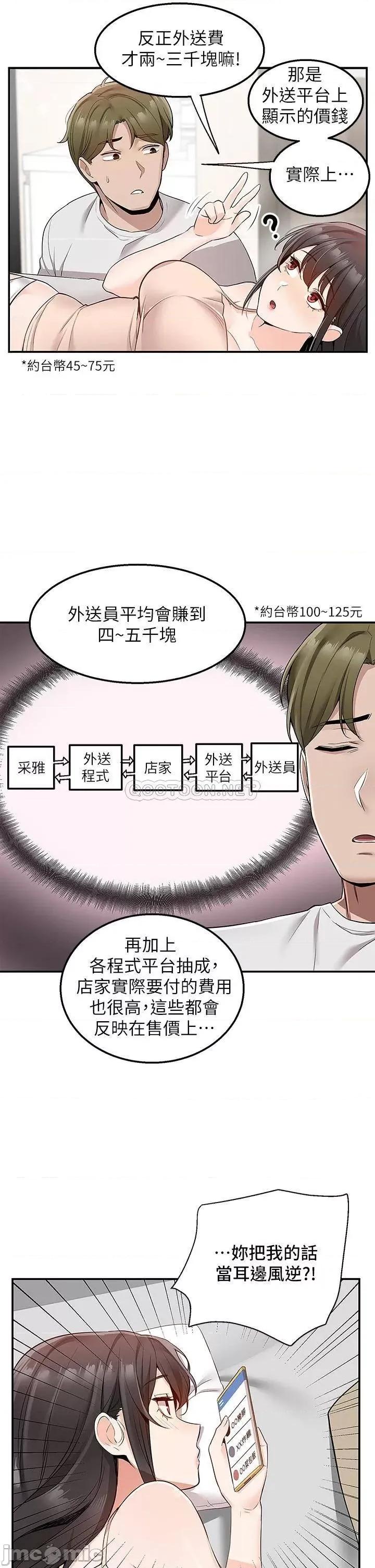 外送到府 外送到府 第12话 - 宵夜可以吃大叔的肉棒吗? 第10页
