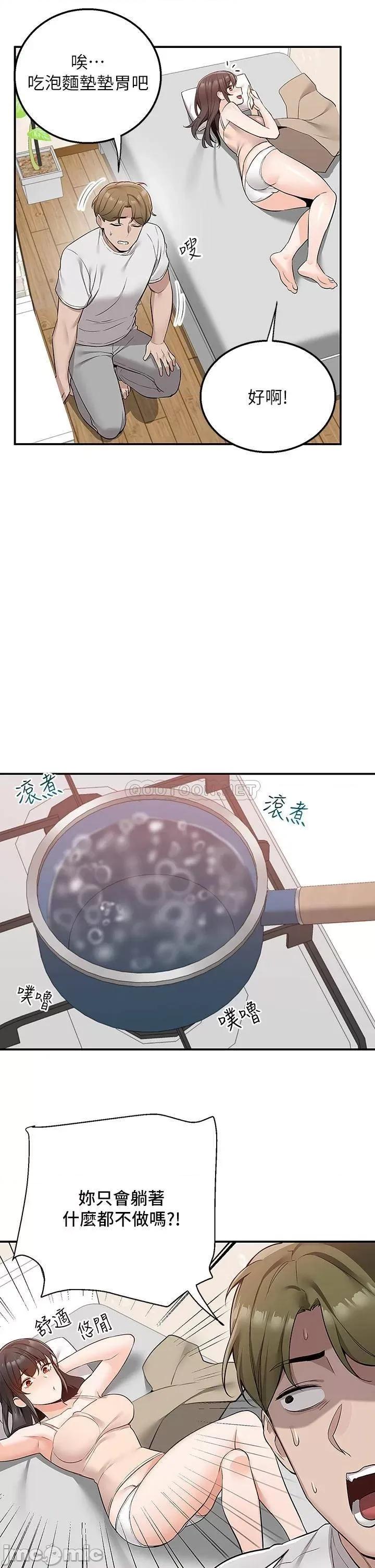 外送到府 外送到府 第12话 - 宵夜可以吃大叔的肉棒吗? 第12页
