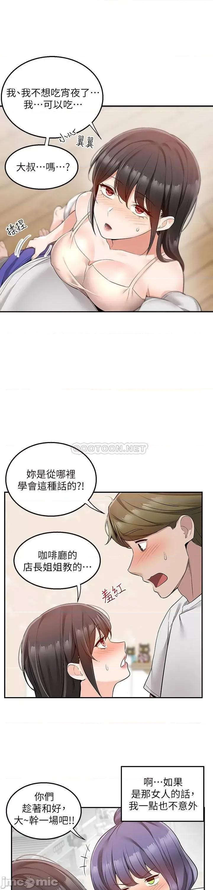 外送到府 外送到府 第12话 - 宵夜可以吃大叔的肉棒吗? 第28页