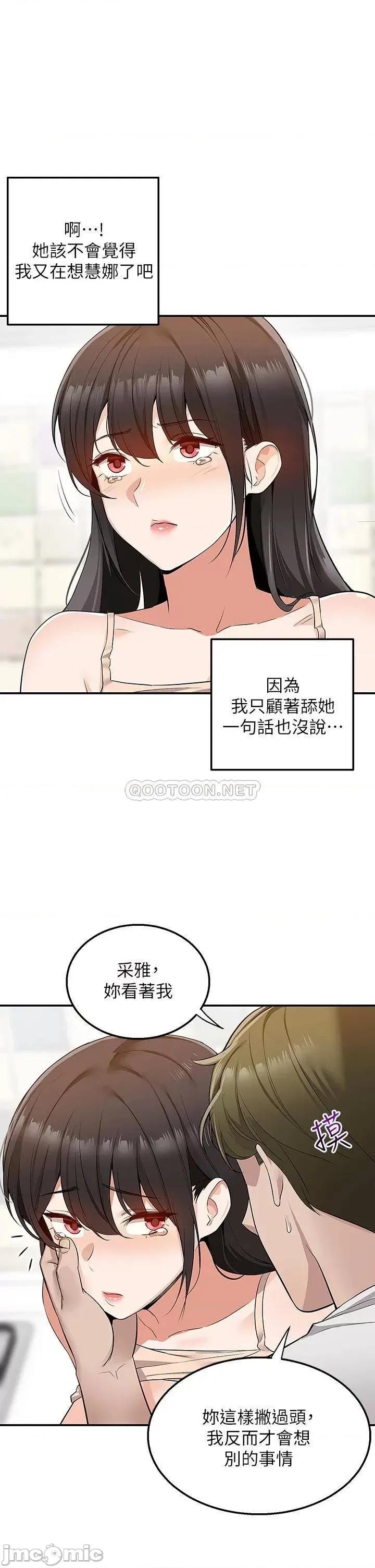 外送到府 外送到府 第12话 - 宵夜可以吃大叔的肉棒吗? 第44页