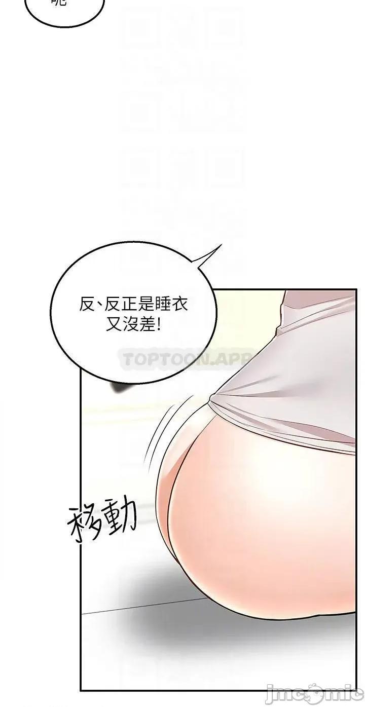 外送到府 外送到府 第13话 - 一次不够~ 第14页