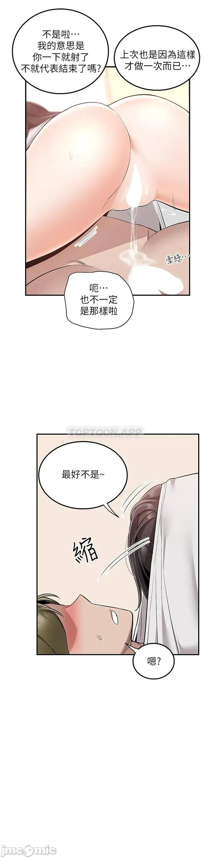外送到府 外送到府 第13话 - 一次不够~ 第26页