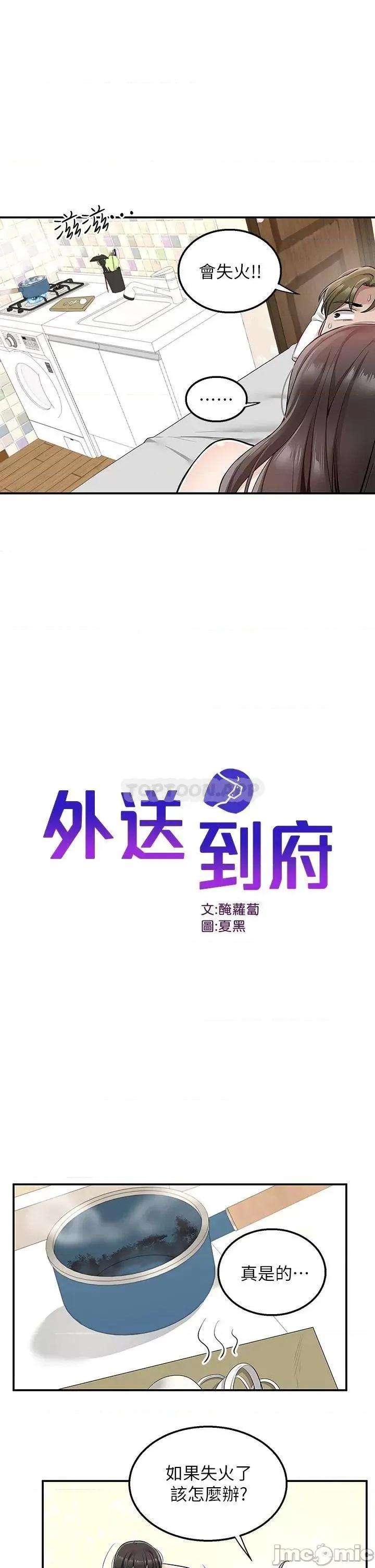 外送到府 外送到府 第13话 - 一次不够~ 第31页