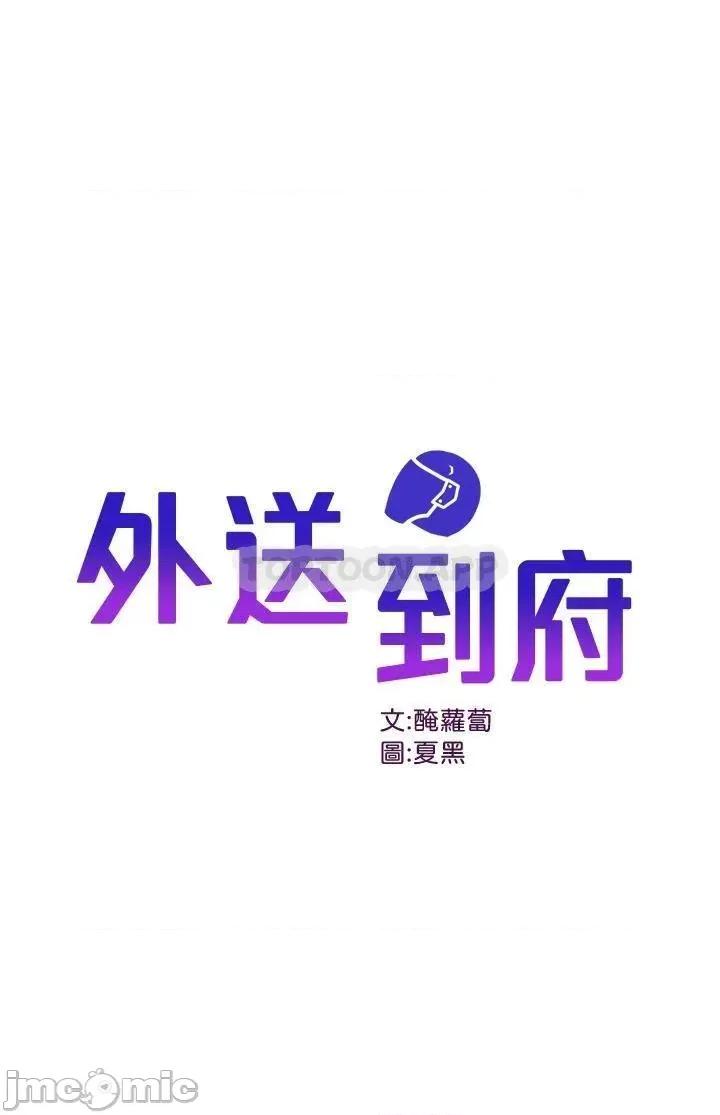 外送到府 外送到府 第15话 - 还没结帐就想把妳吃掉 第1页