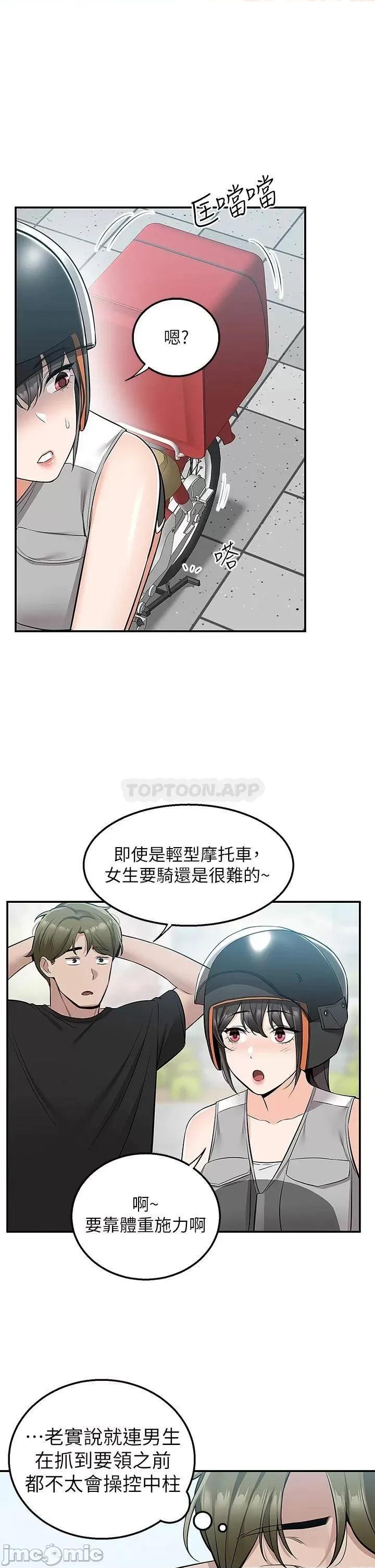 外送到府 外送到府 第15话 - 还没结帐就想把妳吃掉 第28页
