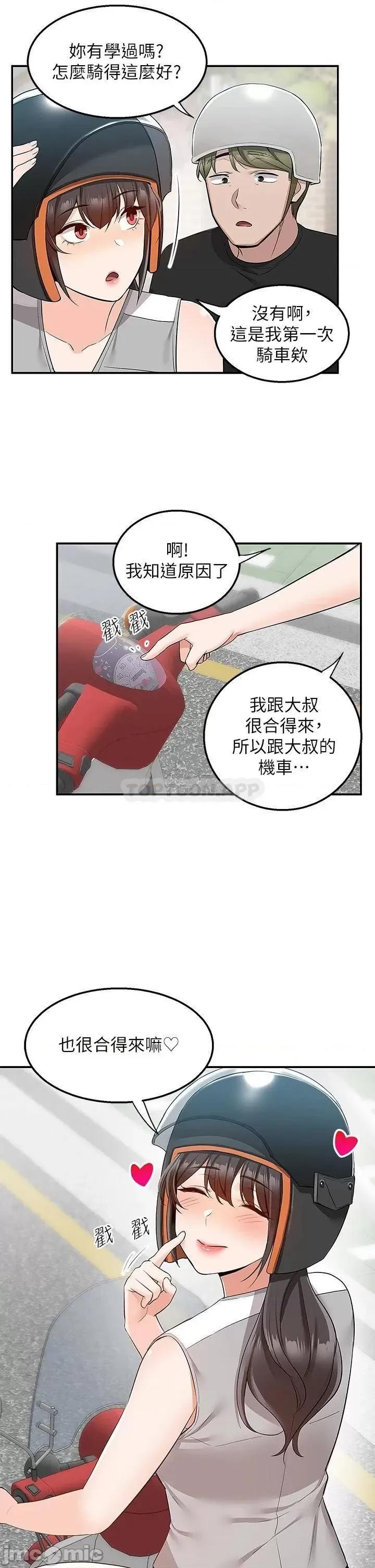 外送到府 外送到府 第15话 - 还没结帐就想把妳吃掉 第31页