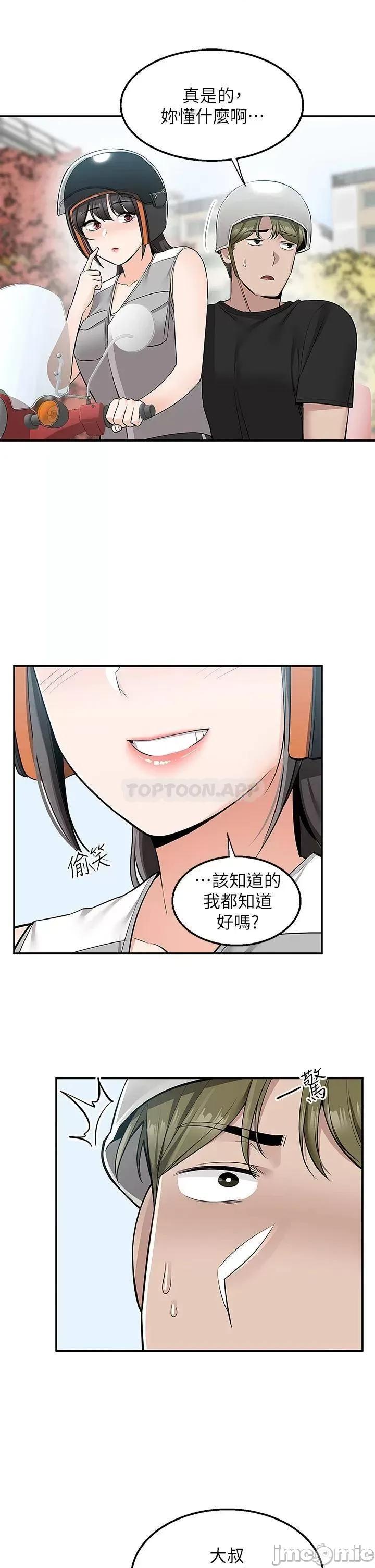 外送到府 外送到府 第15话 - 还没结帐就想把妳吃掉 第33页