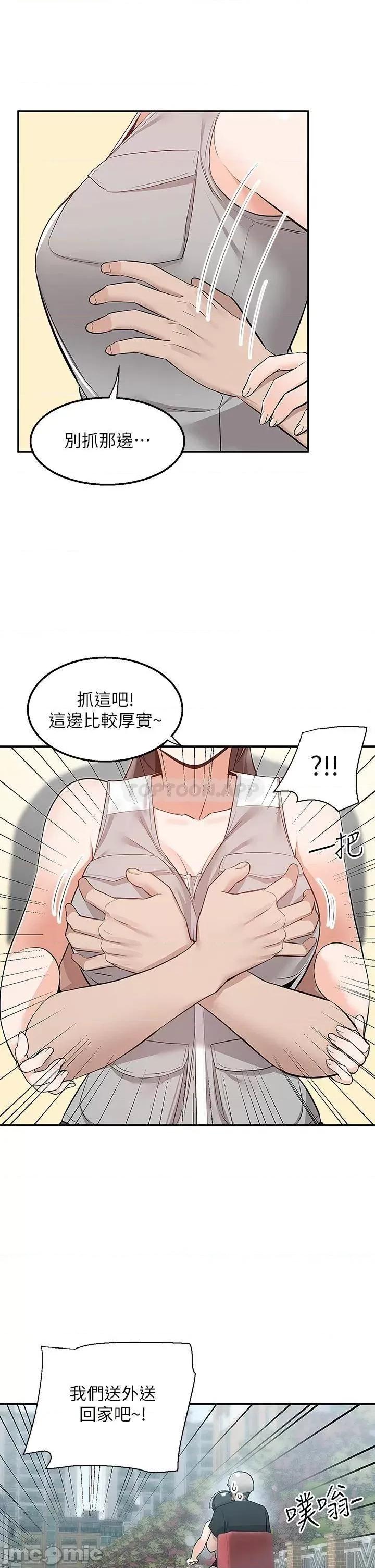 外送到府 外送到府 第15话 - 还没结帐就想把妳吃掉 第36页