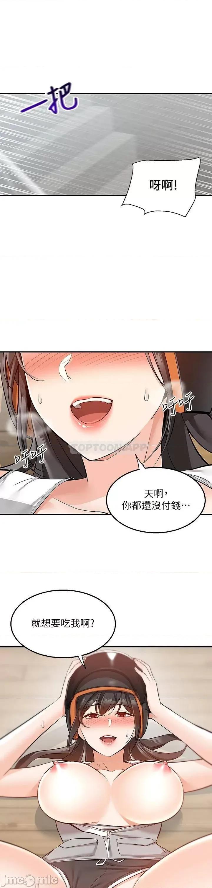外送到府 外送到府 第15话 - 还没结帐就想把妳吃掉 第42页