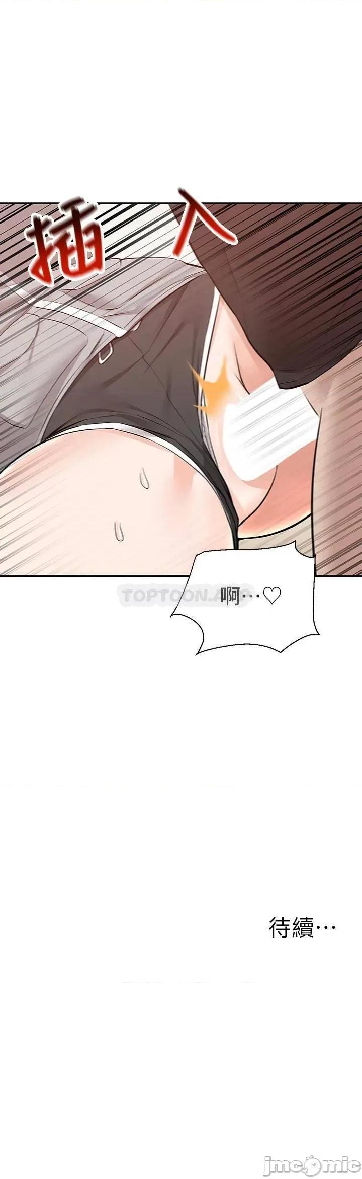 外送到府 外送到府 第15话 - 还没结帐就想把妳吃掉 第44页