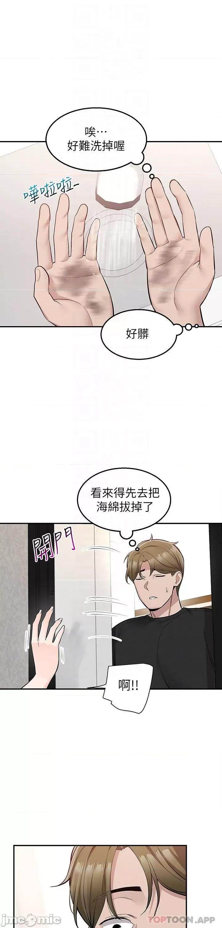 外送到府 外送到府 第16话 - 人家想跟你去「那裡」 第18页