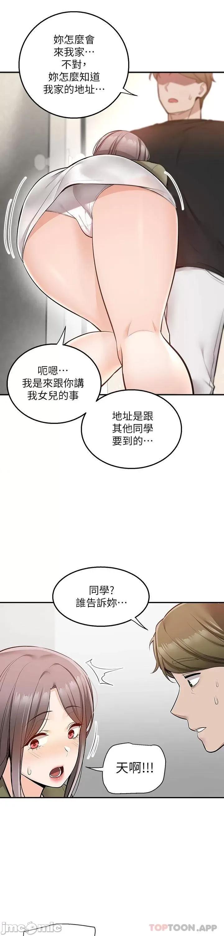 外送到府 外送到府 第16话 - 人家想跟你去「那裡」 第22页