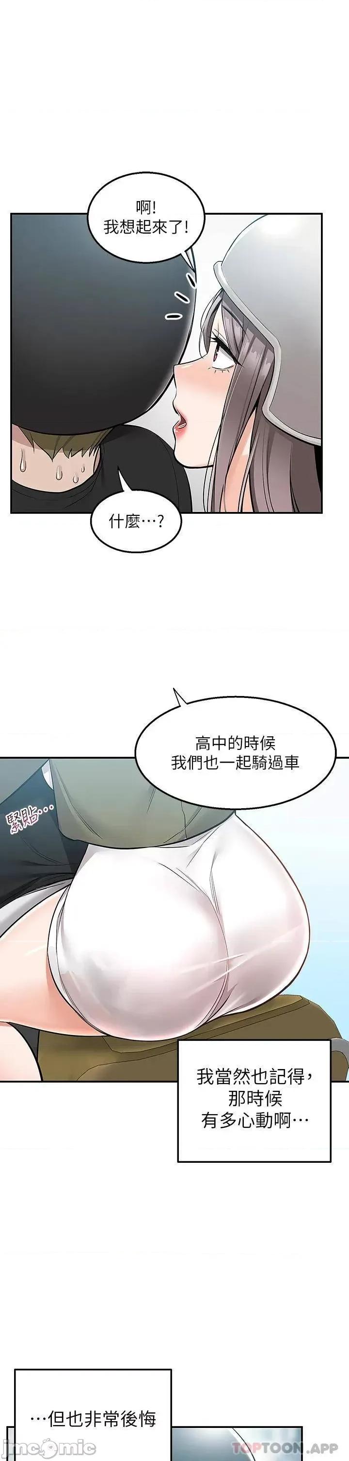 外送到府 外送到府 第16话 - 人家想跟你去「那裡」 第32页