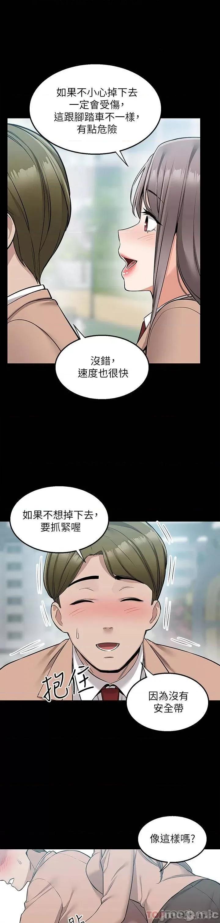 外送到府 外送到府 第16话 - 人家想跟你去「那裡」 第40页
