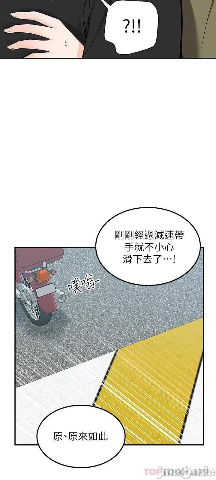 外送到府 外送到府 第17话 - 越插越紧的小穴! 第3页