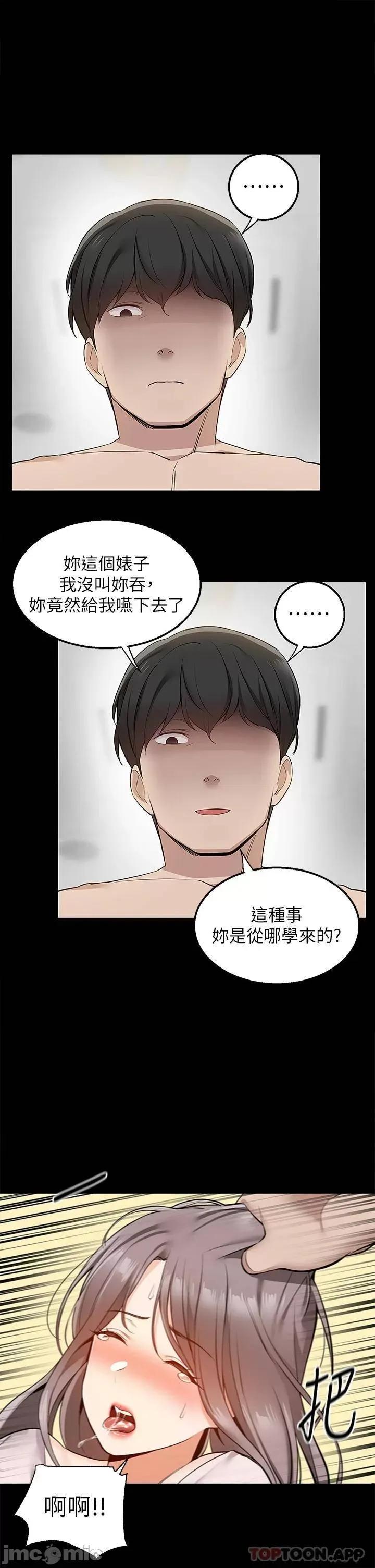 外送到府 外送到府 第17话 - 越插越紧的小穴! 第20页