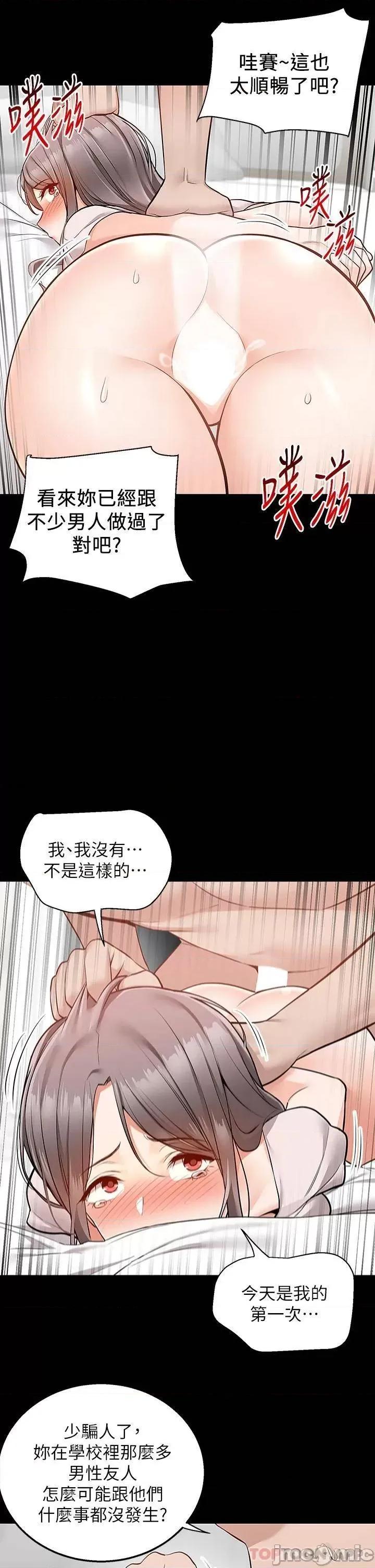 外送到府 外送到府 第17话 - 越插越紧的小穴! 第24页
