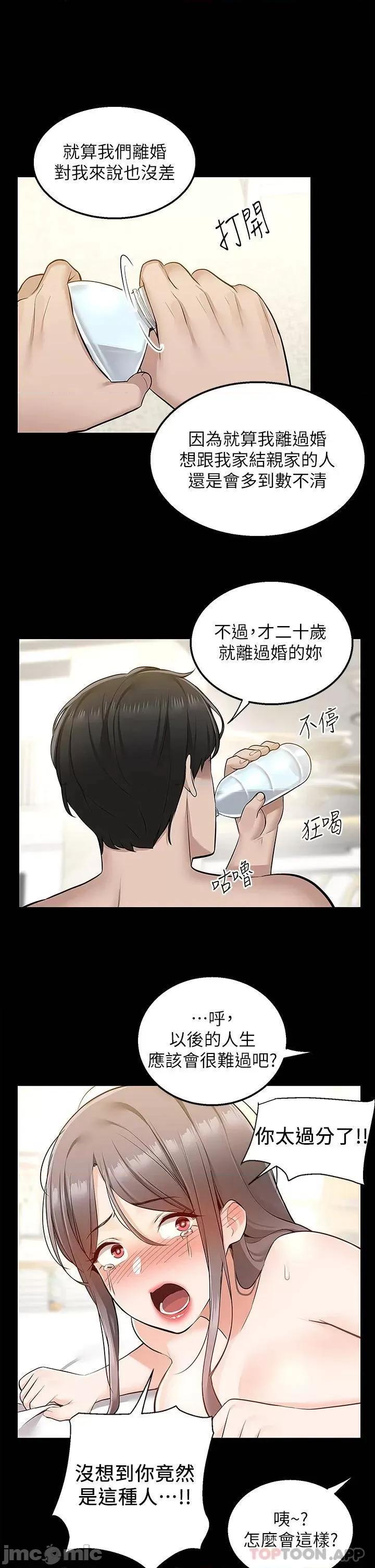外送到府 外送到府 第17话 - 越插越紧的小穴! 第36页
