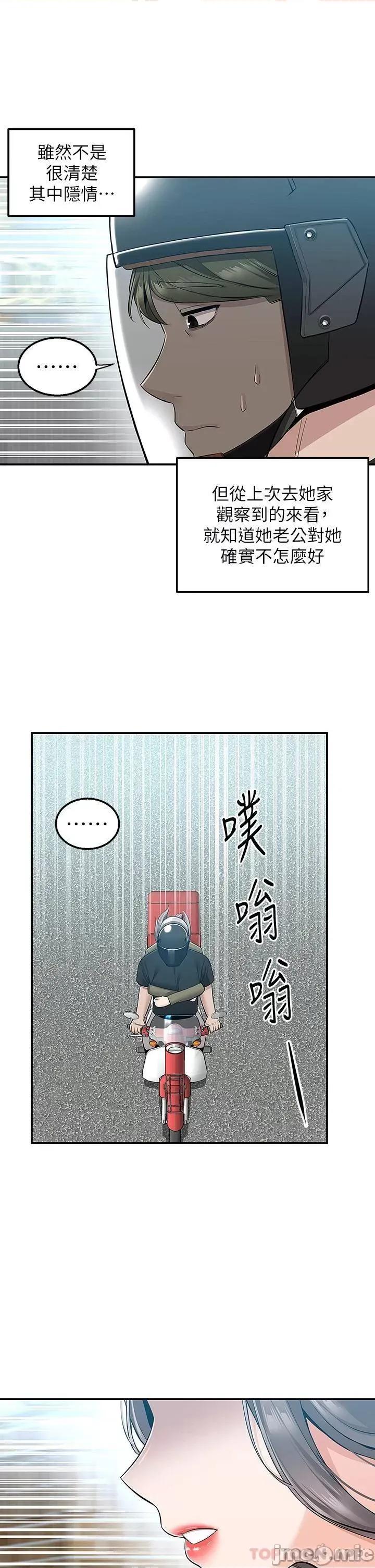 外送到府 外送到府 第17话 - 越插越紧的小穴! 第40页