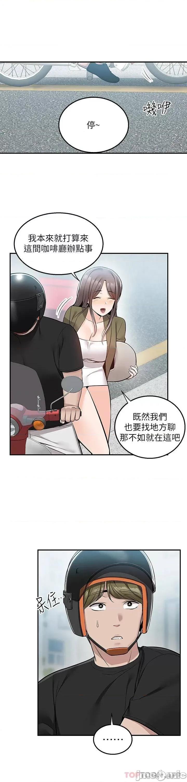 外送到府 外送到府 第17话 - 越插越紧的小穴! 第44页