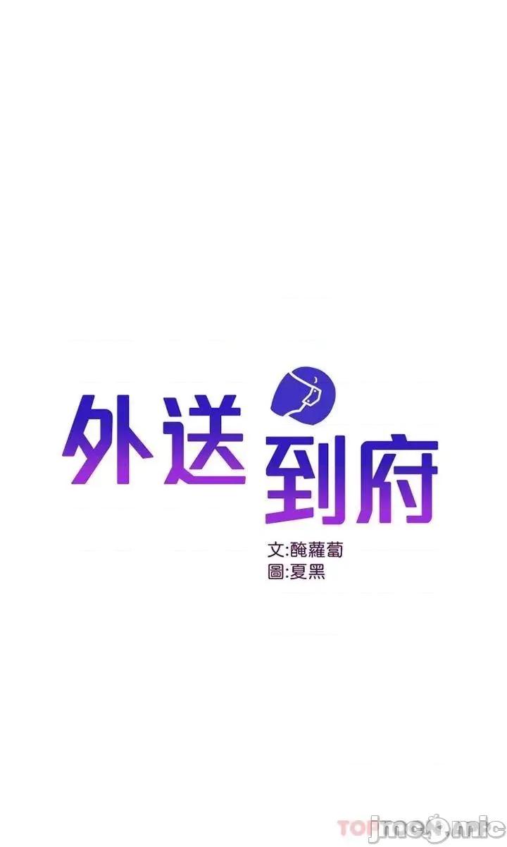 外送到府 外送到府 第18话 - 引人遐想的母女 第1页