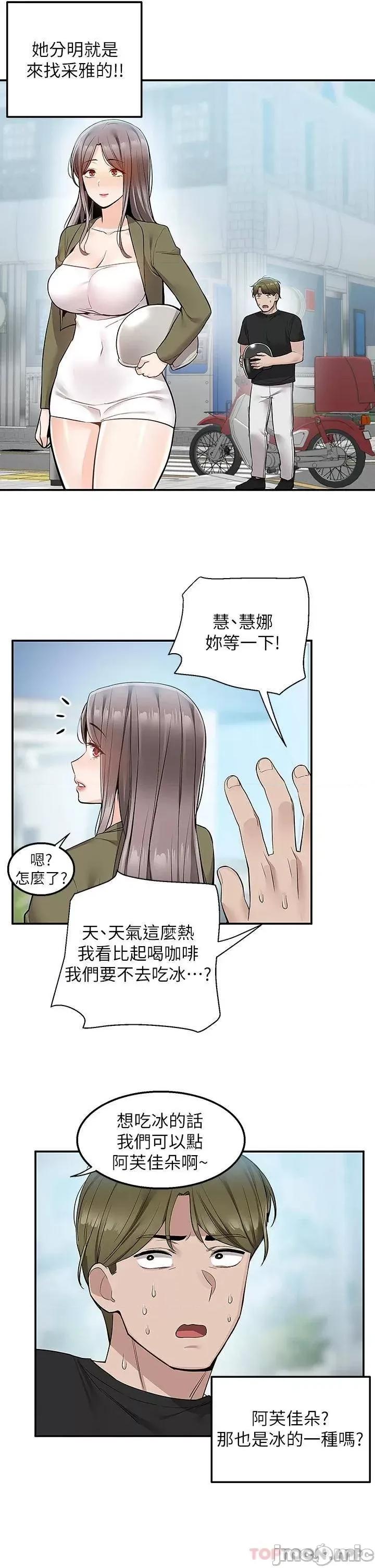 外送到府 外送到府 第18话 - 引人遐想的母女 第2页