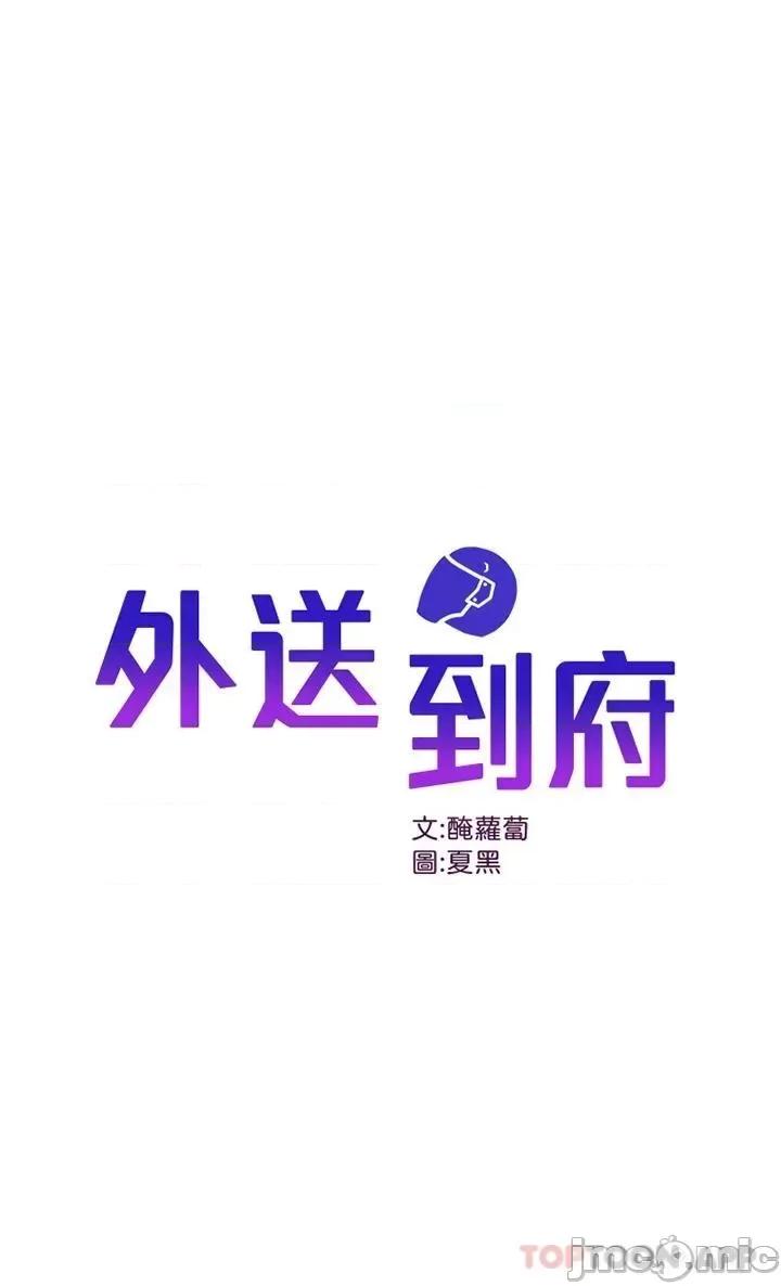 外送到府 外送到府 第19话 - 大叔，我来帮你洗! 第1页