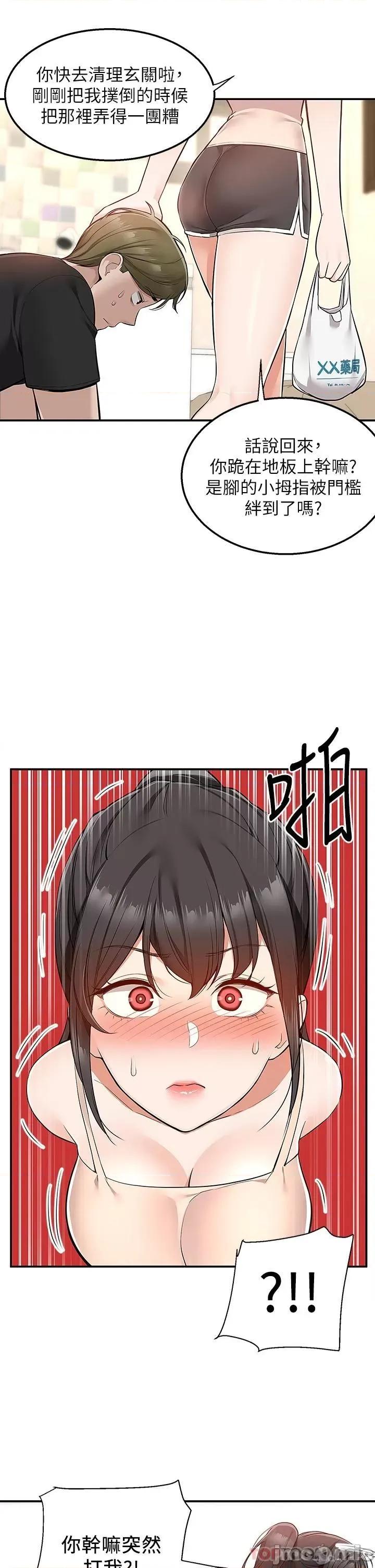 外送到府 外送到府 第19话 - 大叔，我来帮你洗! 第5页