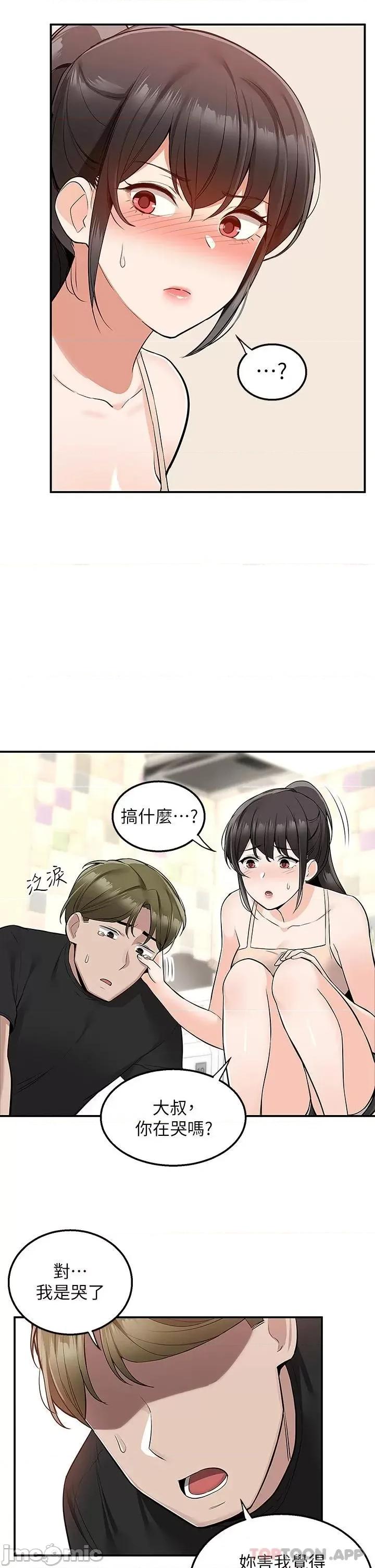 外送到府 外送到府 第19话 - 大叔，我来帮你洗! 第7页