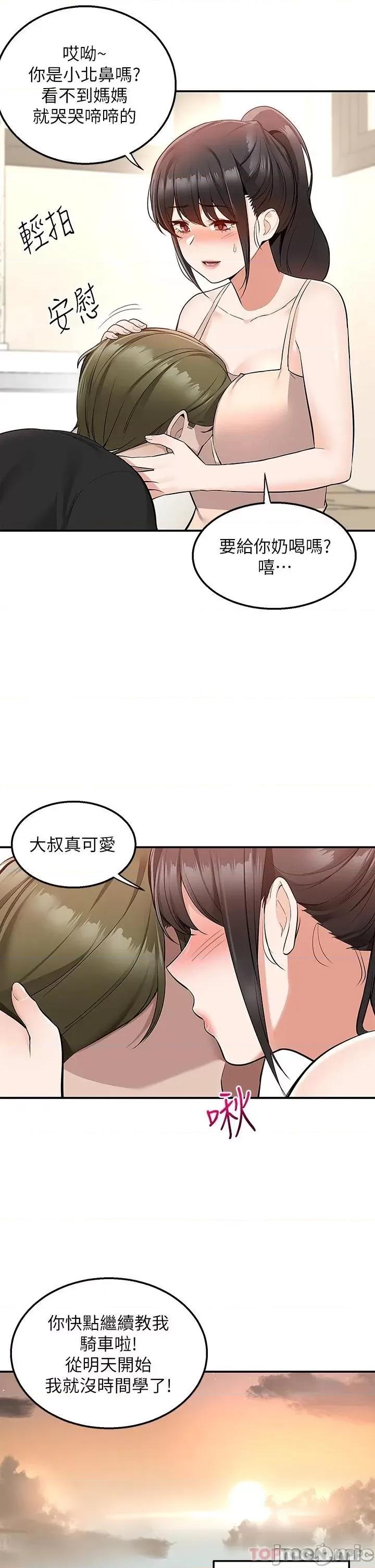 外送到府 外送到府 第19话 - 大叔，我来帮你洗! 第9页