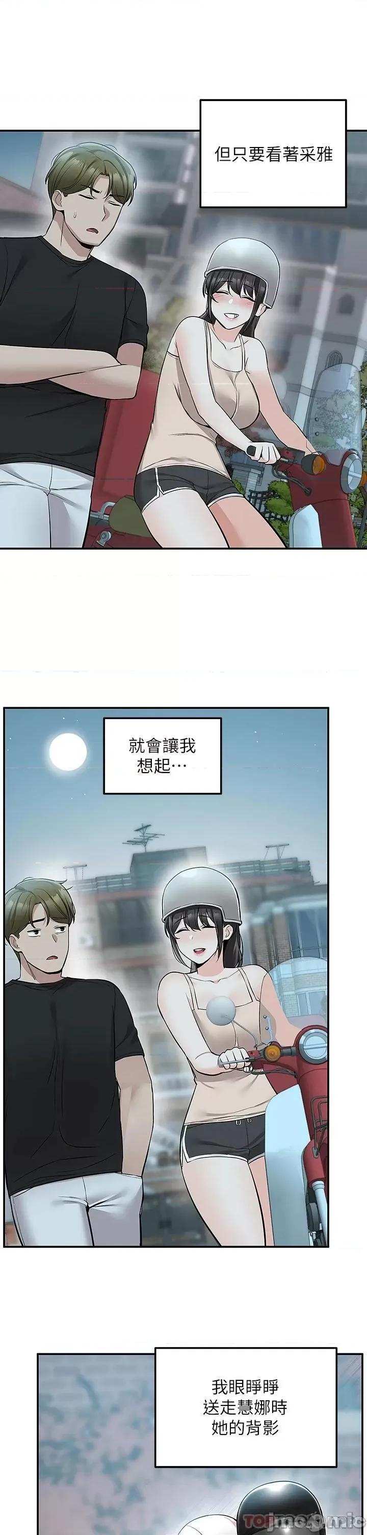 外送到府 外送到府 第19话 - 大叔，我来帮你洗! 第13页