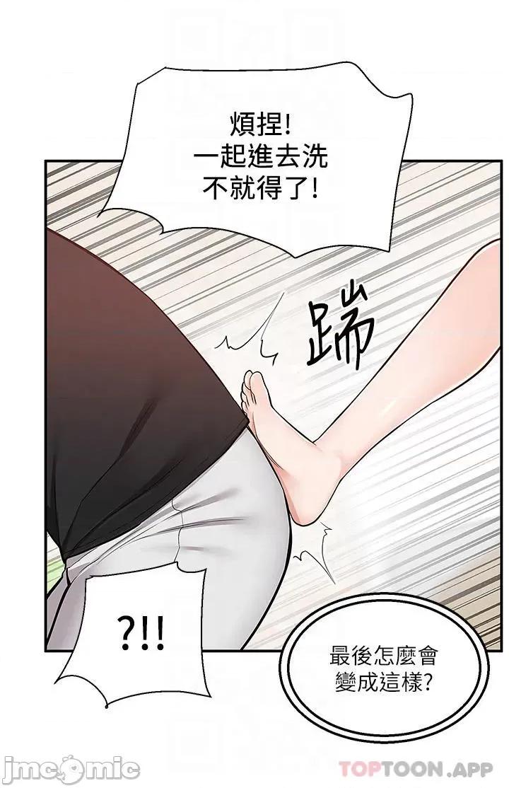 外送到府 外送到府 第19话 - 大叔，我来帮你洗! 第18页