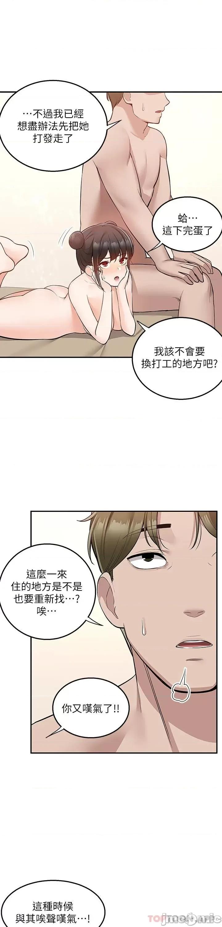 外送到府 外送到府 第20话 - 游走在巨乳之间的老二 第35页