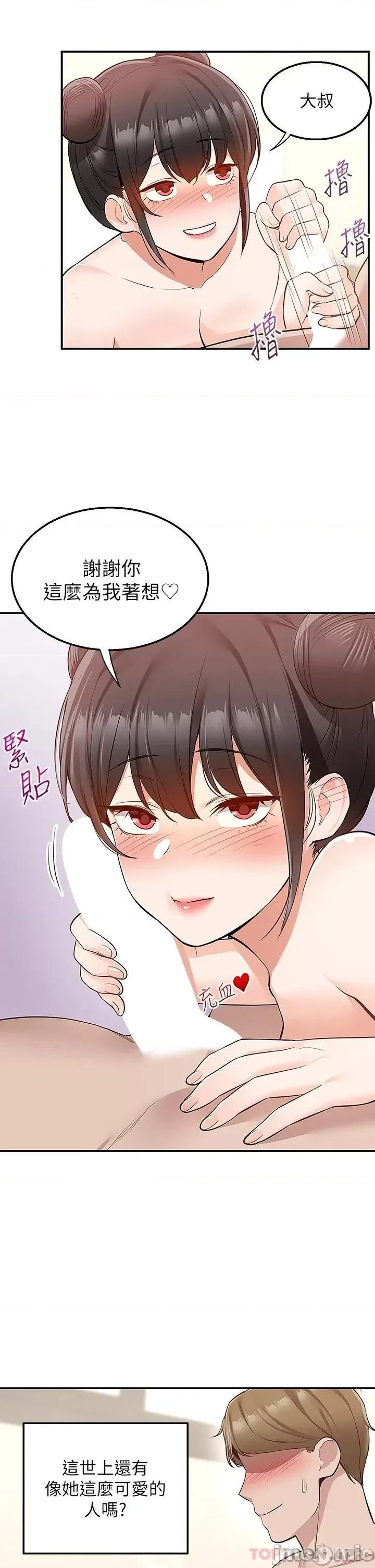 外送到府 外送到府 第20话 - 游走在巨乳之间的老二 第39页