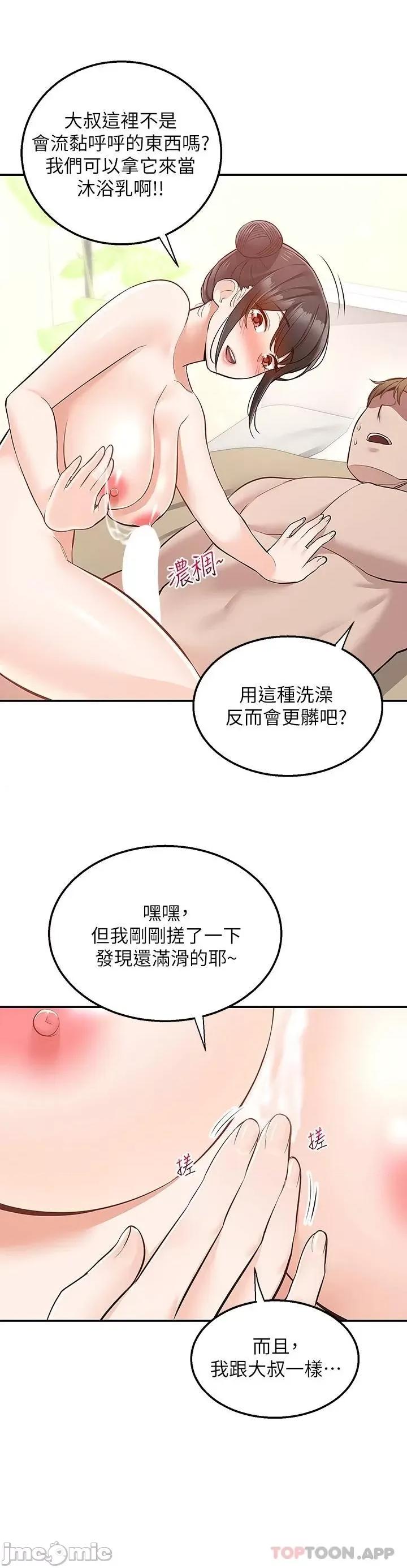 外送到府 外送到府 第20话 - 游走在巨乳之间的老二 第44页