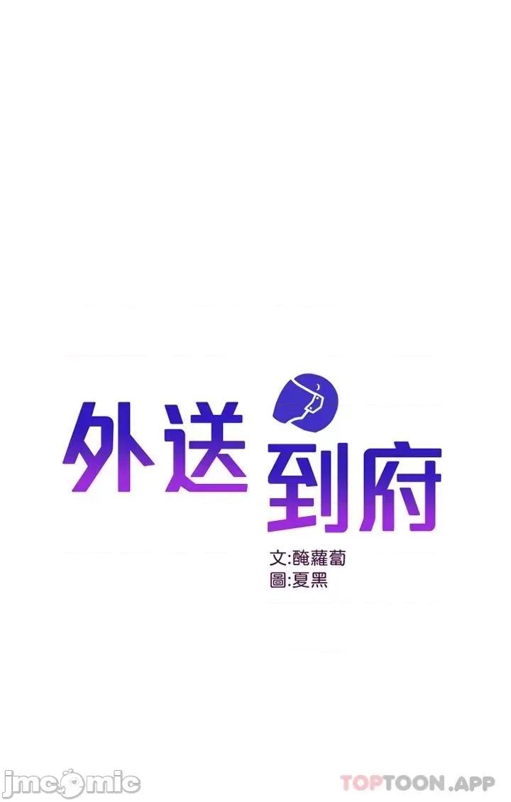 外送到府 外送到府 21 第1页