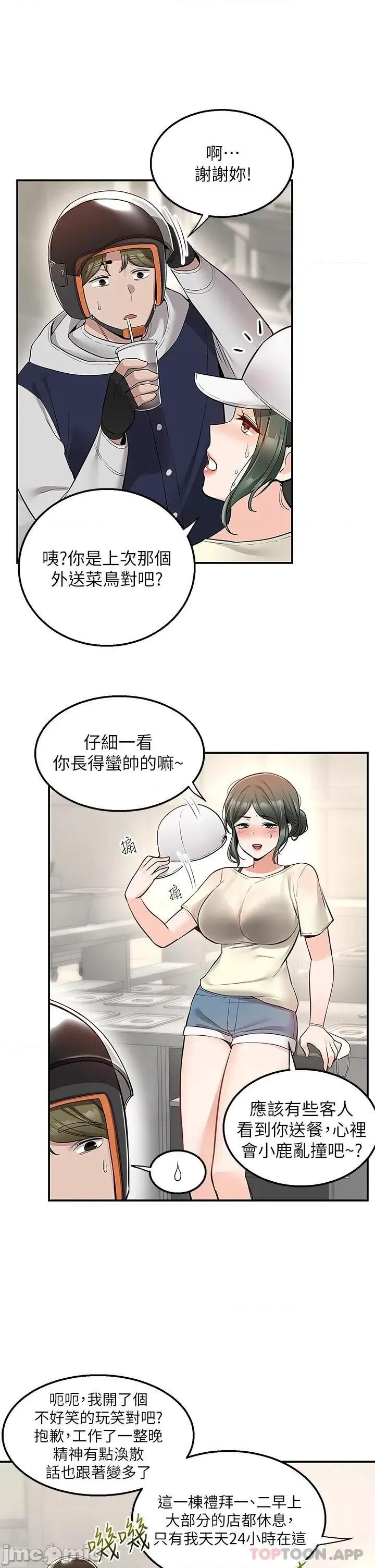 外送到府 外送到府 21 第40页