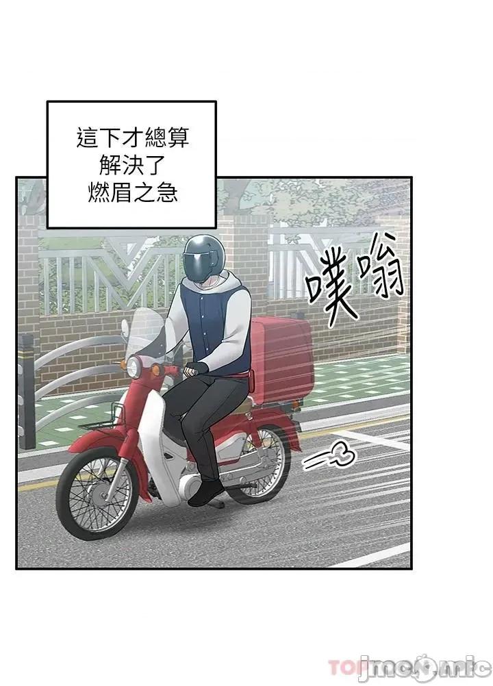 外送到府 外送到府 24 第45页