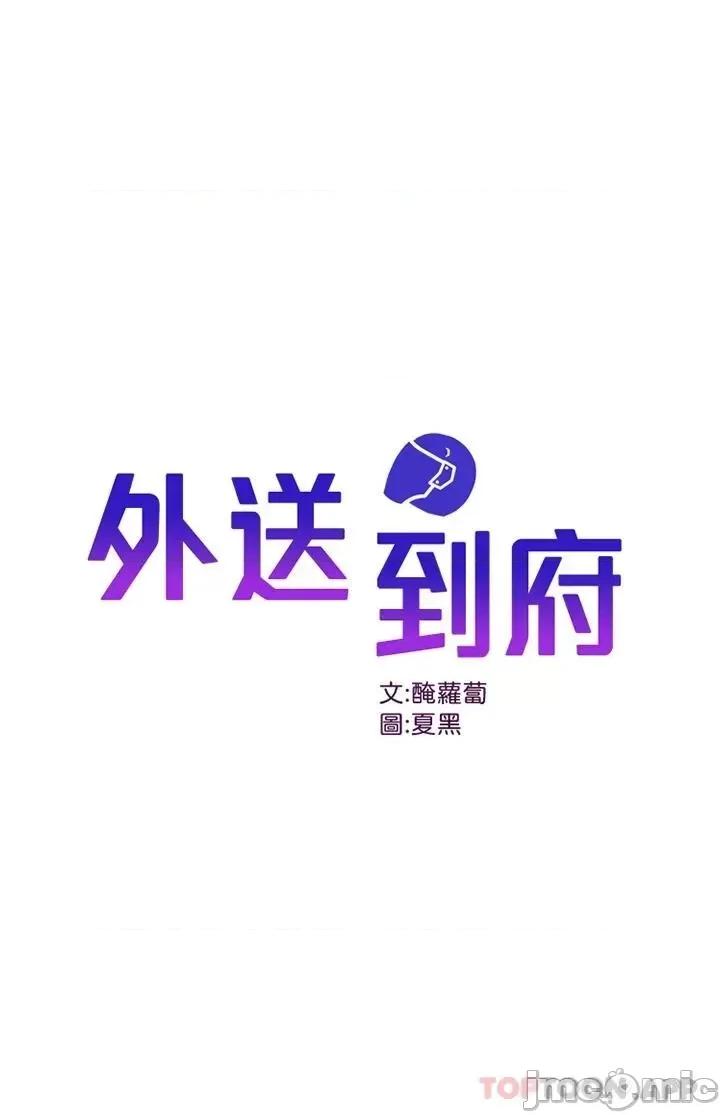 外送到府 外送到府 25 第1页