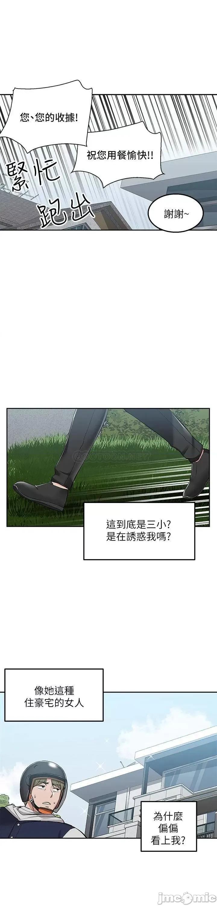 外送到府 外送到府 第33页