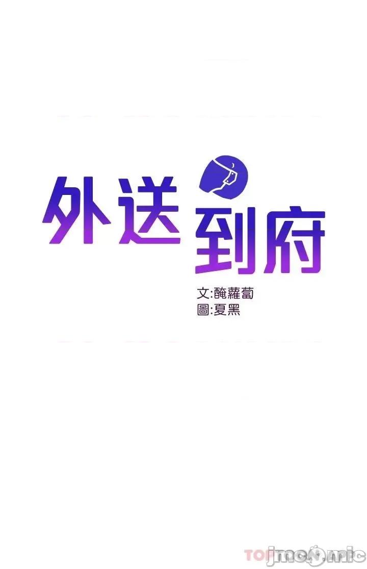 外送到府 外送到府 第35话 第1页