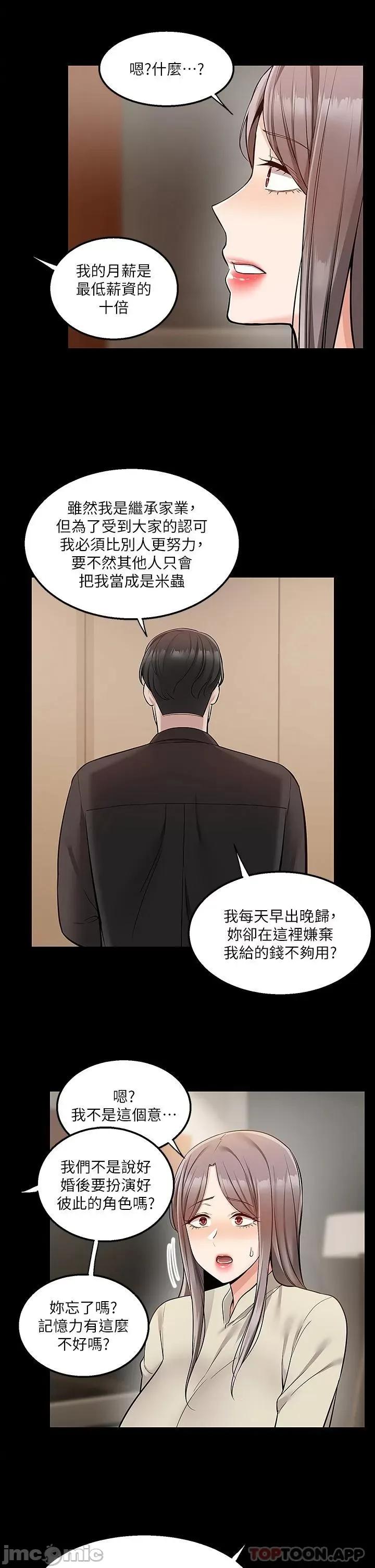 外送到府 外送到府 第35话 第23页