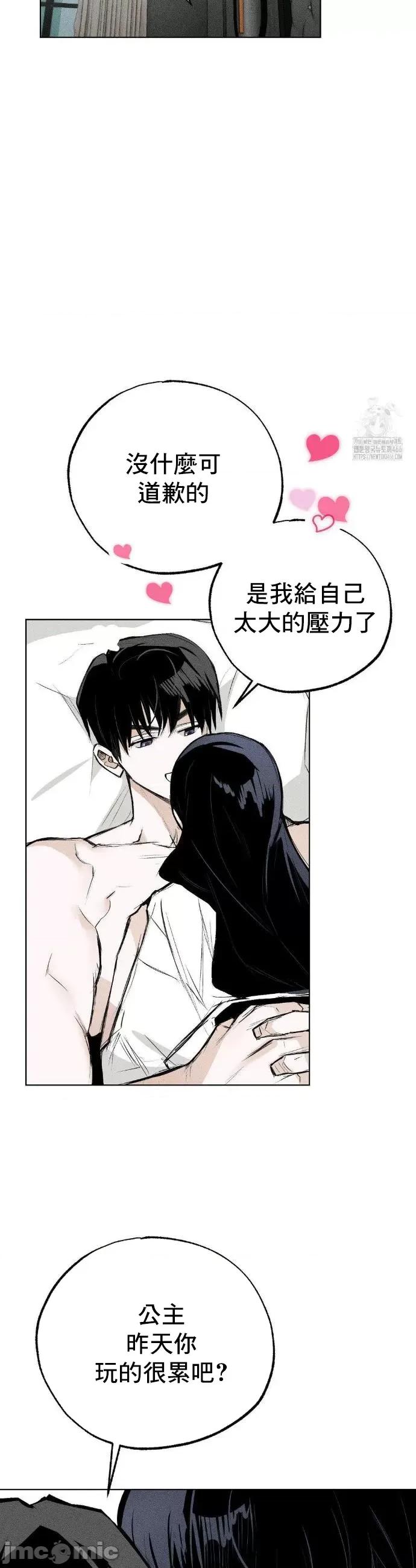 换装的浪漫 换装的浪漫 6 第24页