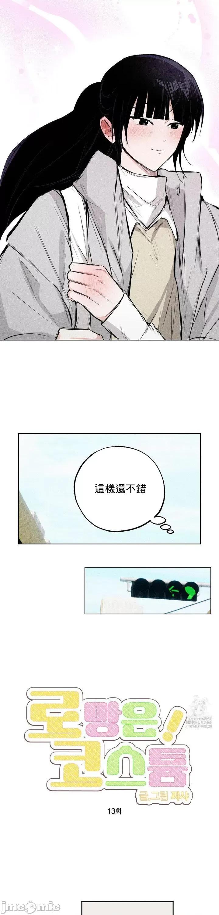 换装的浪漫 换装的浪漫13 第6页
