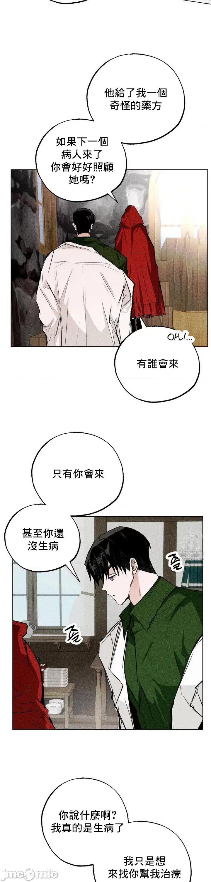 换装的浪漫 换装的浪漫14 第10页
