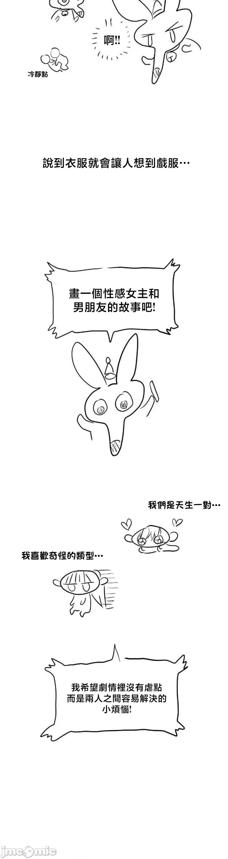 换装的浪漫 换装的浪漫 后记 第2页