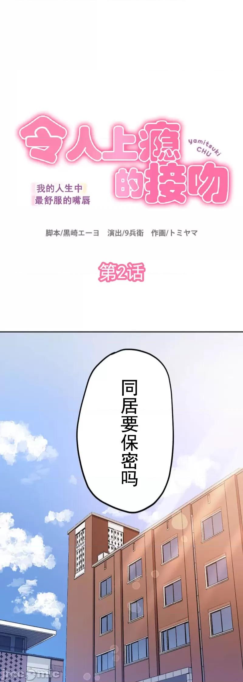 令人上瘾的接吻 令人上瘾的接吻 2 第1页