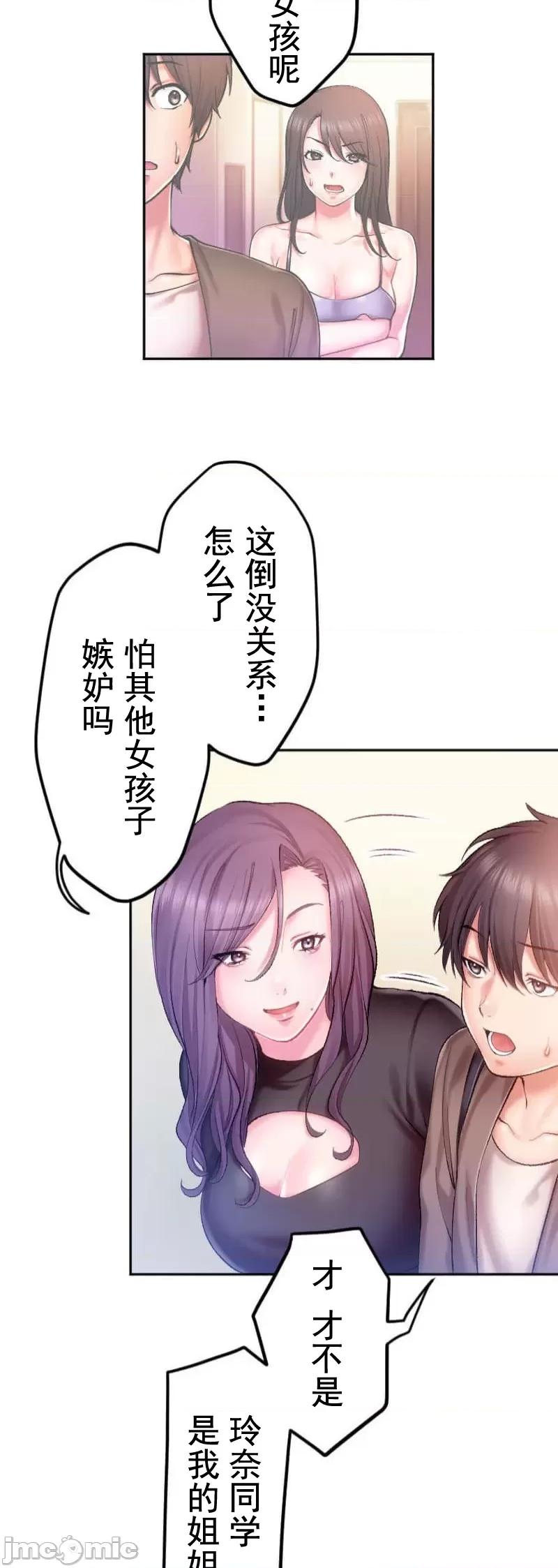 令人上瘾的接吻 令人上瘾的接吻 2 第3页